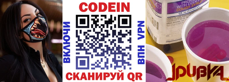 Кодеин Purple Drank Судак